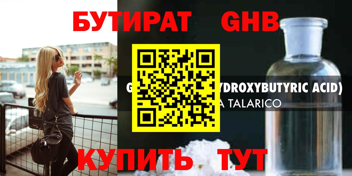 Миллерово  БУТИРАТ 99%  Вход с VPN 