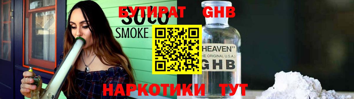 Бутират GHB Миллерово