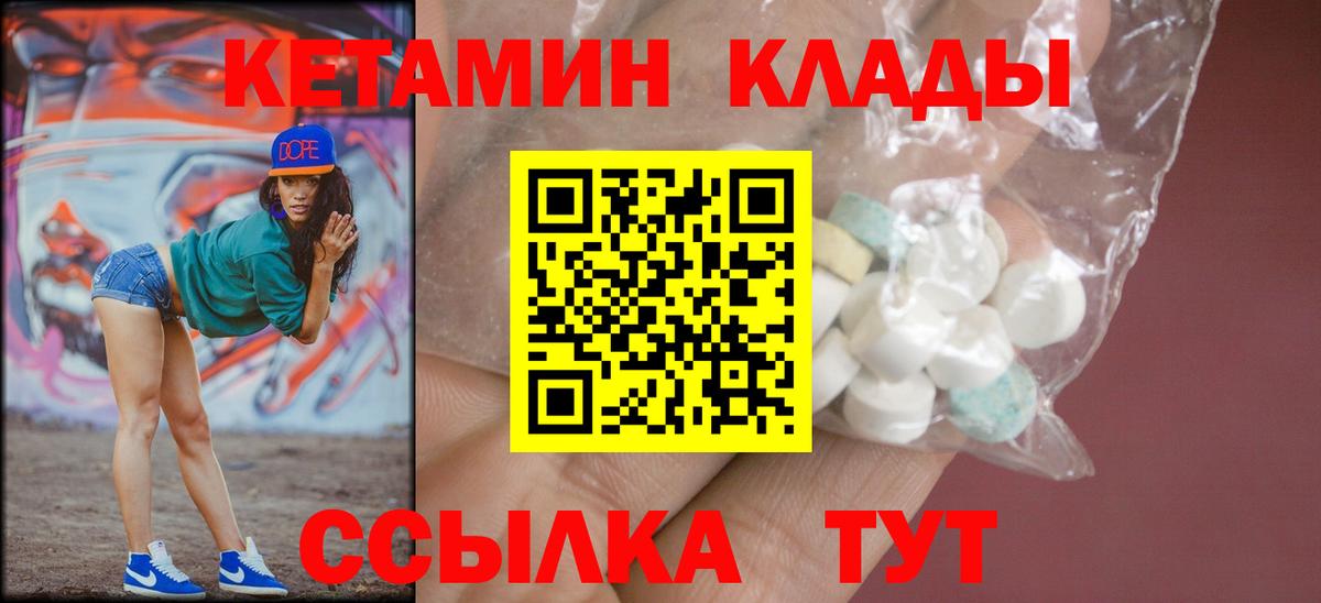 КЕТАМИН ketamine Миллерово
