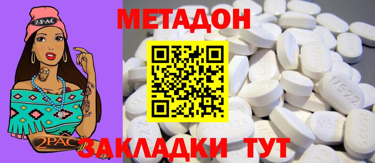 Метадон methadone Миллерово
